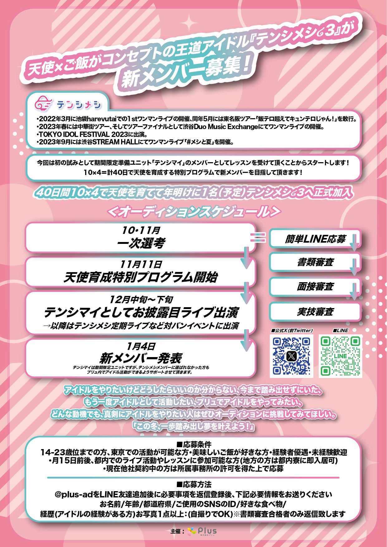 TOKYO IDOL FESTIVAL 2023に出演した天使×ご飯がコンセプトの王道